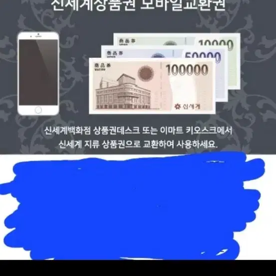 신세계 모바일 상품권 90만원