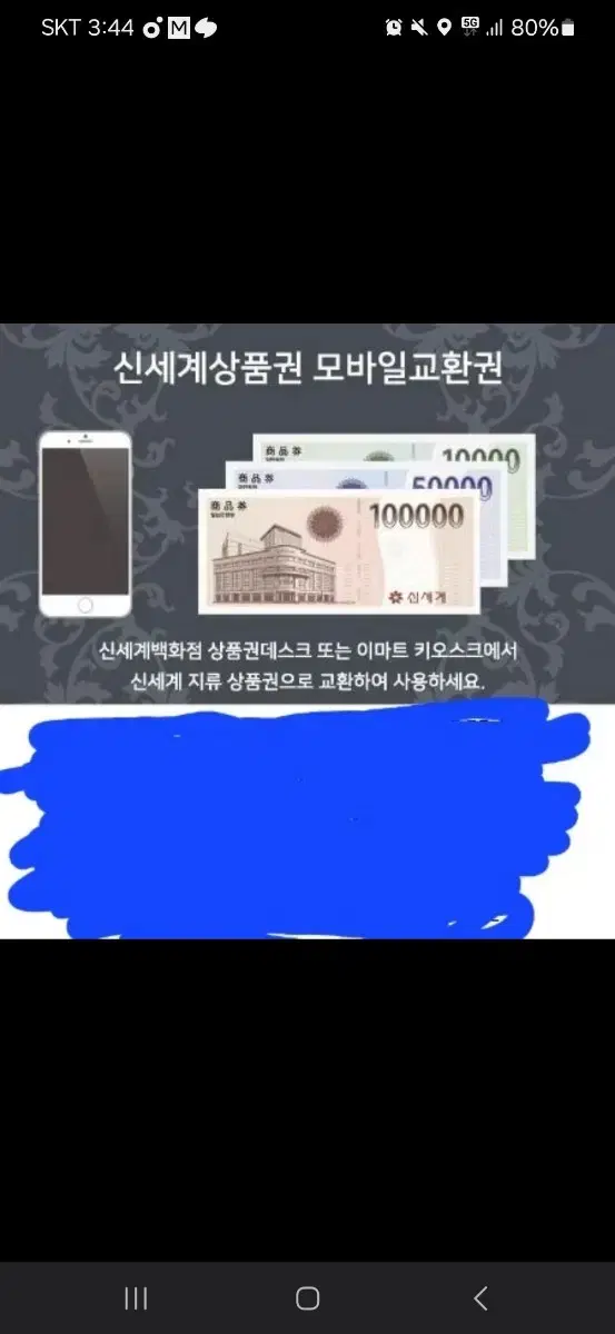 신세계 모바일 상품권 90만원