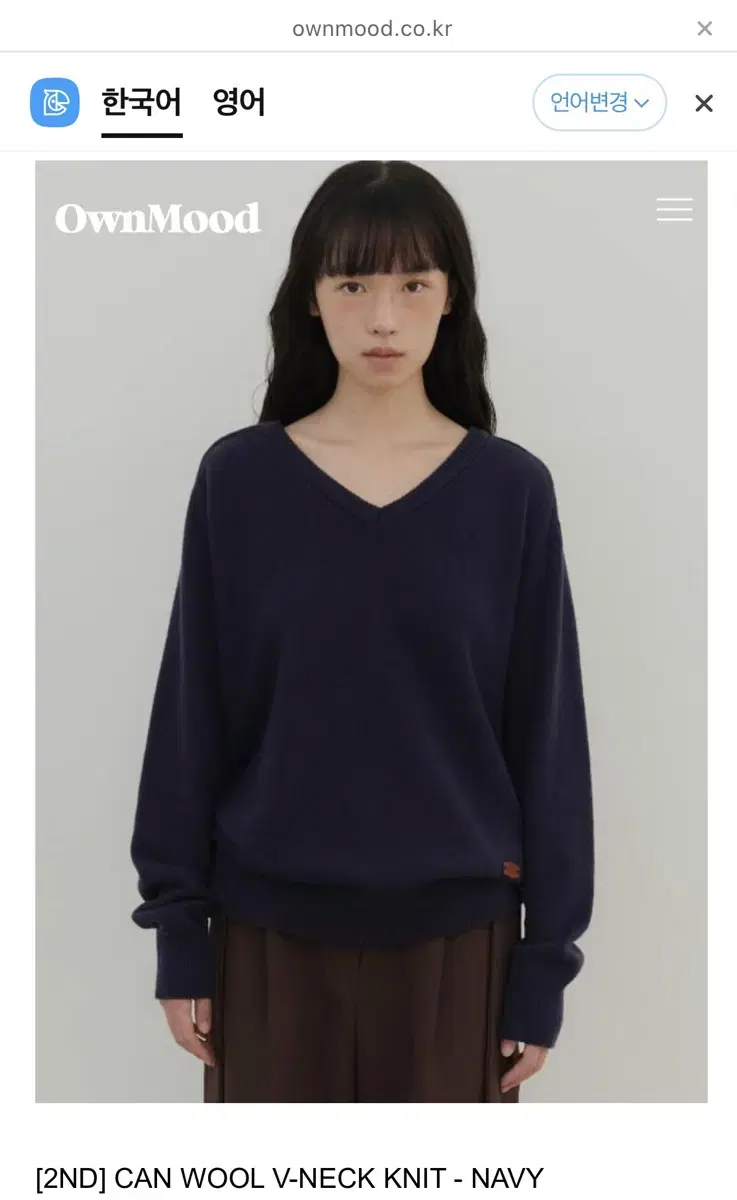 온무드 니트 CAN WOOL V-NECK KNIT - NAVY