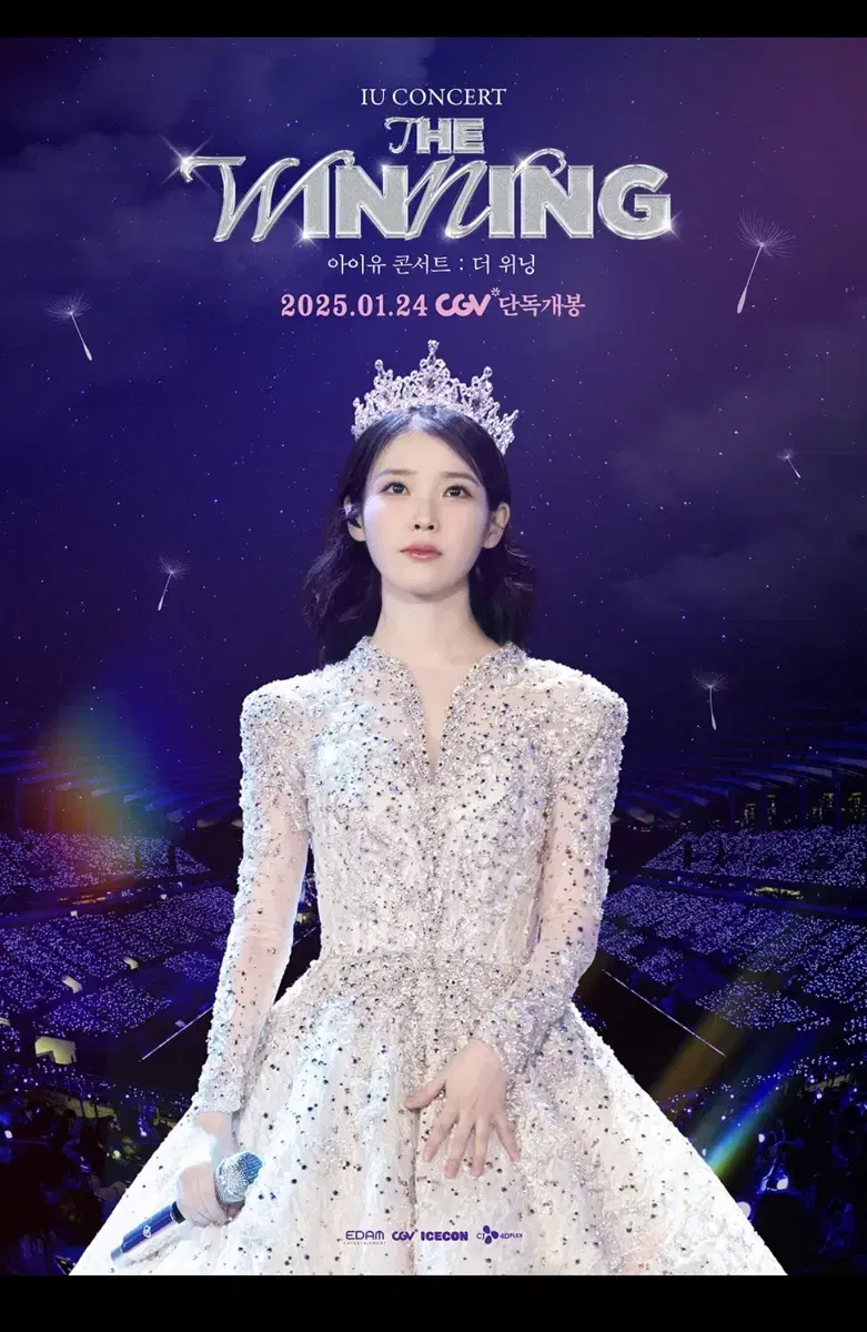 아이유 콘서트: 더 위닝 CGV무대인사