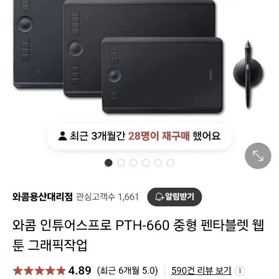 와콤 인튜어스 프로 PTH 660 판타블렛 판매합니다