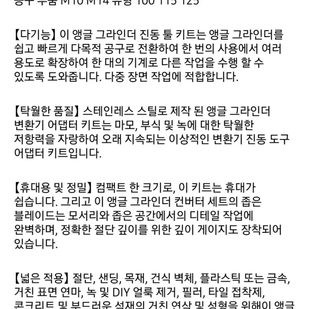 앵글그라인더 장착용  다기능 컨버터 아답터 M14