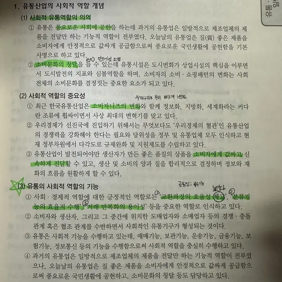 이춘길 유통관리사 2급 한권끝 교재