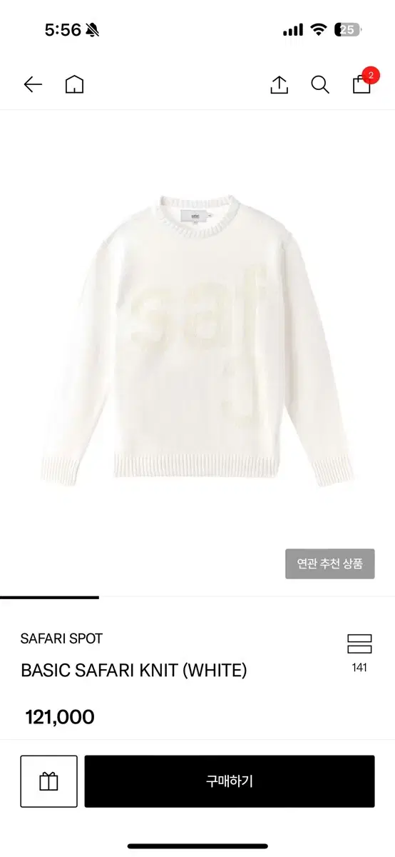 사파리스팟 니트 basic safari knit