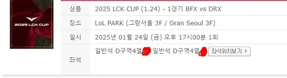 LCK CUP 티켓팅 대리 진행합니다