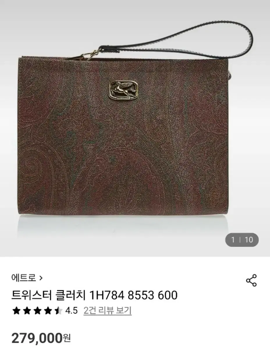 에트로 트위스터 클러치