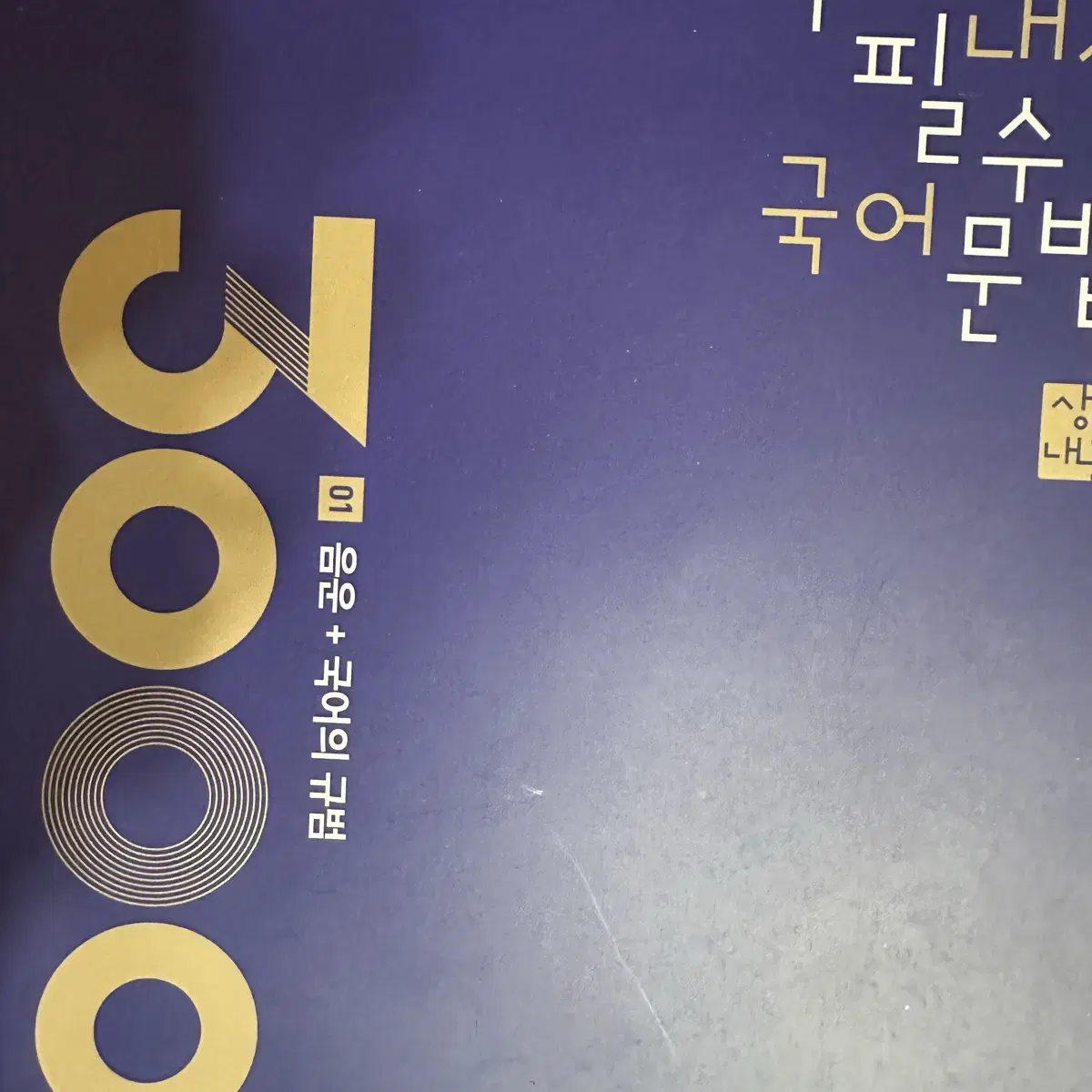 상상국어 언매 3000제 (새상품)