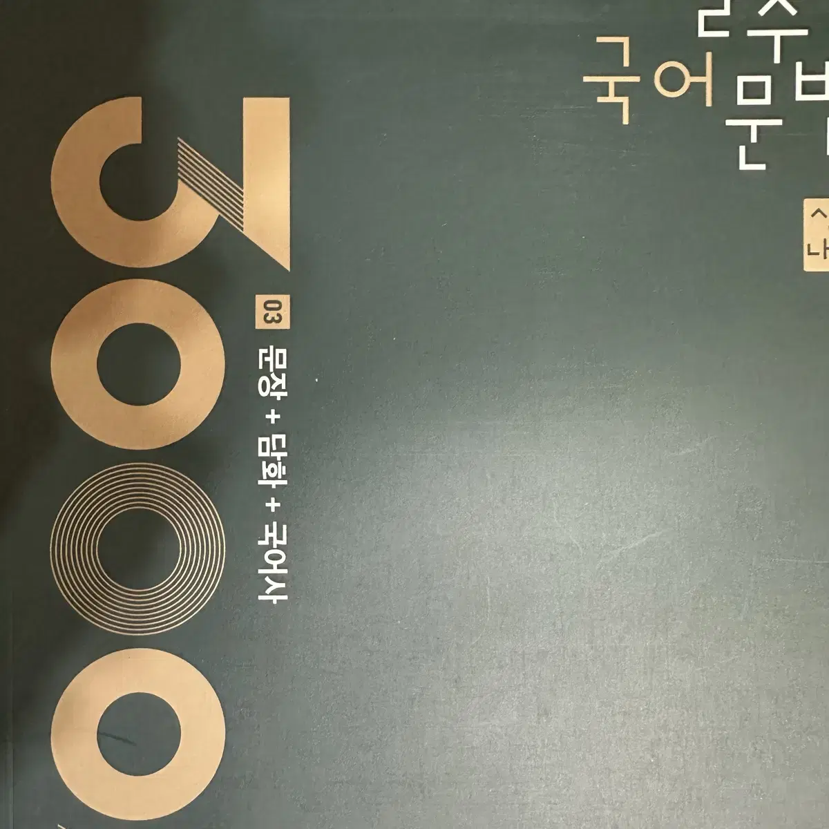 상상국어 언매 3000제 (새상품)