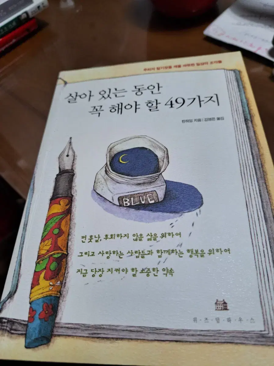 살아있는 동안 꼭 해야 할 49가지