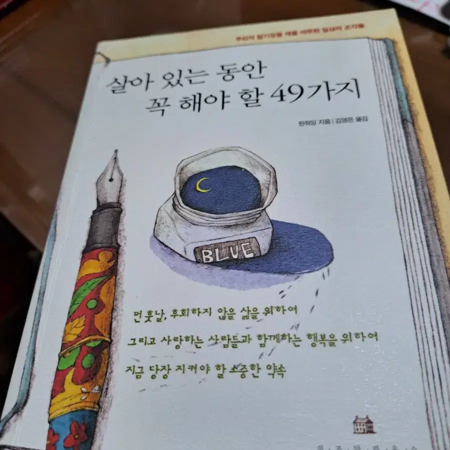 살아있는 동안 꼭 해야 할 49가지