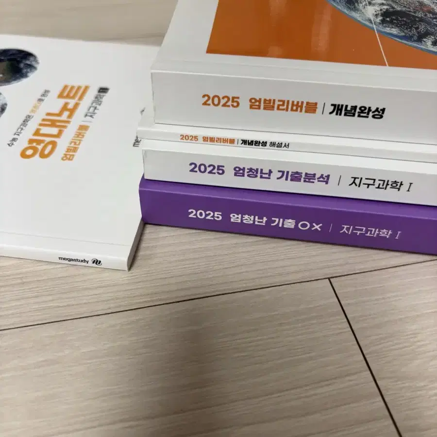 2025 시대인재/메가스터디 엄영대 개념기출