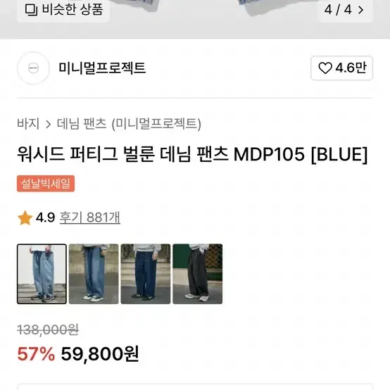 미니멀프로젝트 블루 워시드 퍼티그 벌룬 데님 팬츠 MDP105