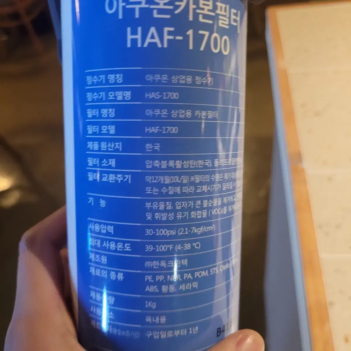 아쿠온 카본 필터 haf-1700 팔아요 미사용