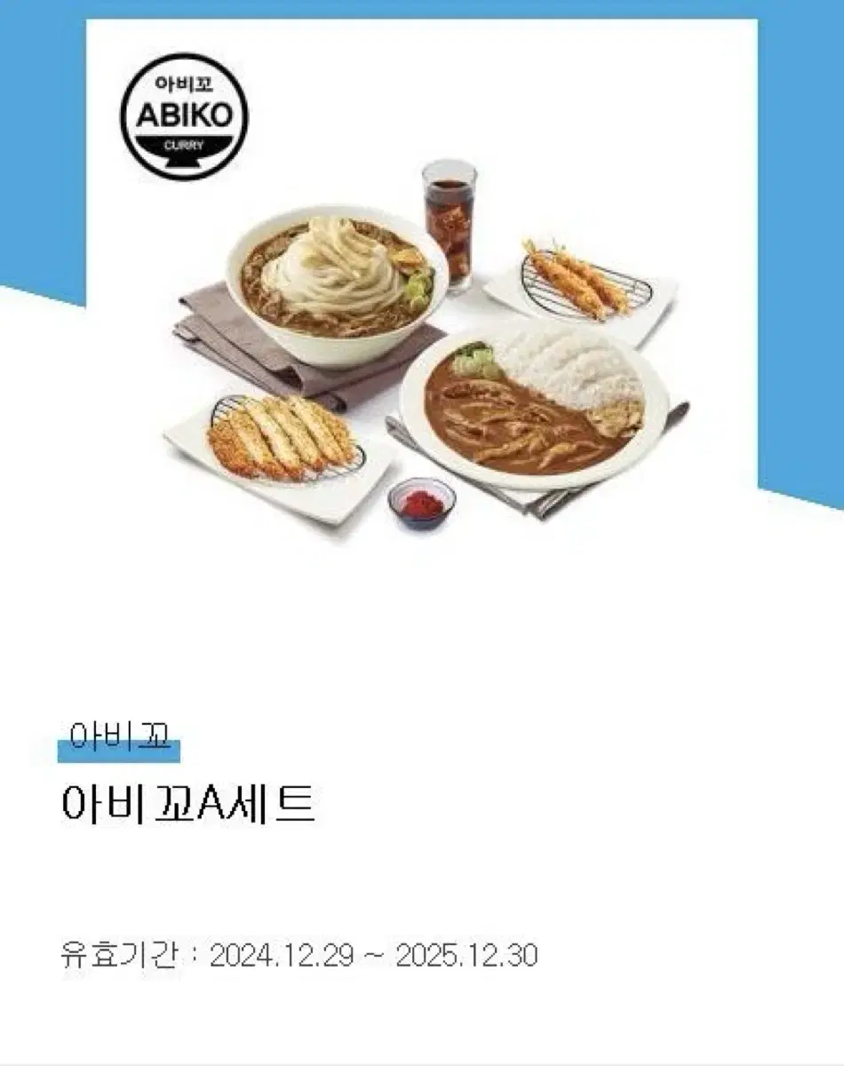 아비꼬 A세트 쿠폰 3만원 넘습니다