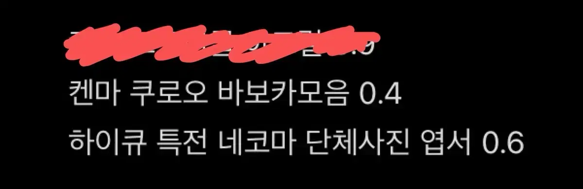 하이큐 네코마 켄마 쿠로오 굿즈 판매