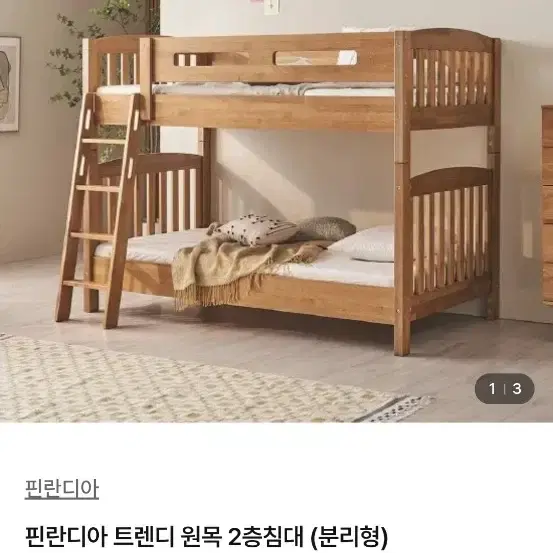 핀란디아원목이층침대