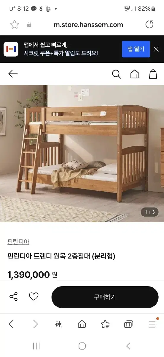 핀란디아원목이층침대