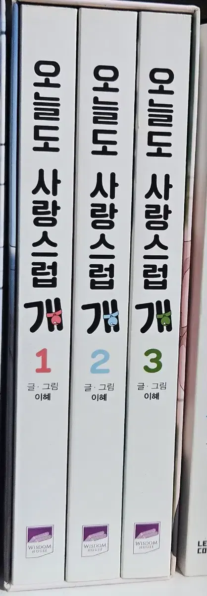 오늘도사랑스럽개 오늘도 사랑스럽개 단행본 웹툰 양도