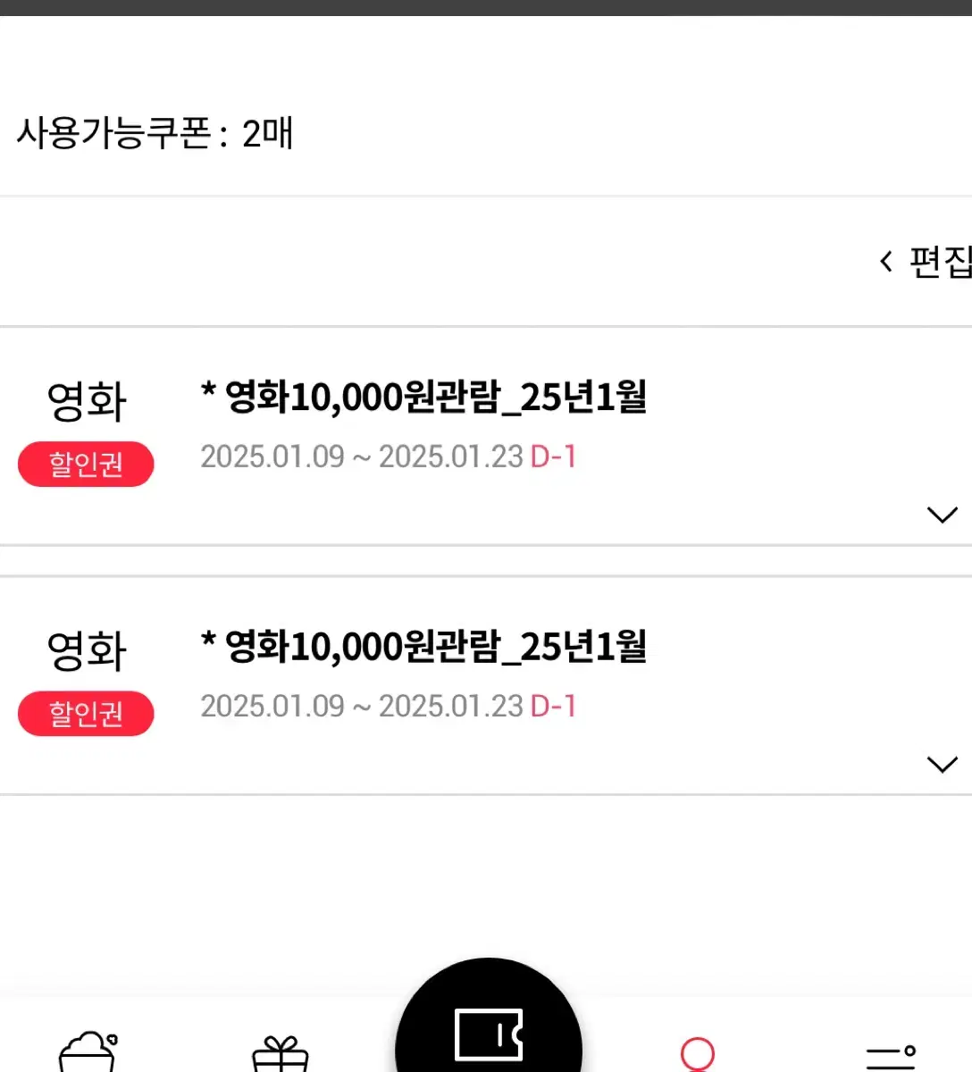 롯데시네마 10.000원 관람 쿠폰 2장 팔아요