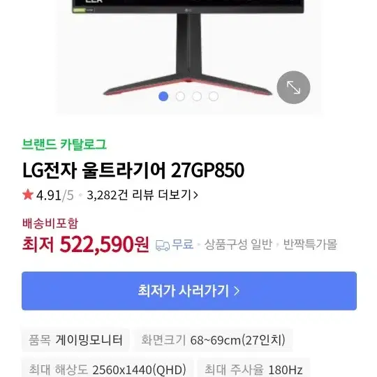 LG 27GP850 박스 있어요