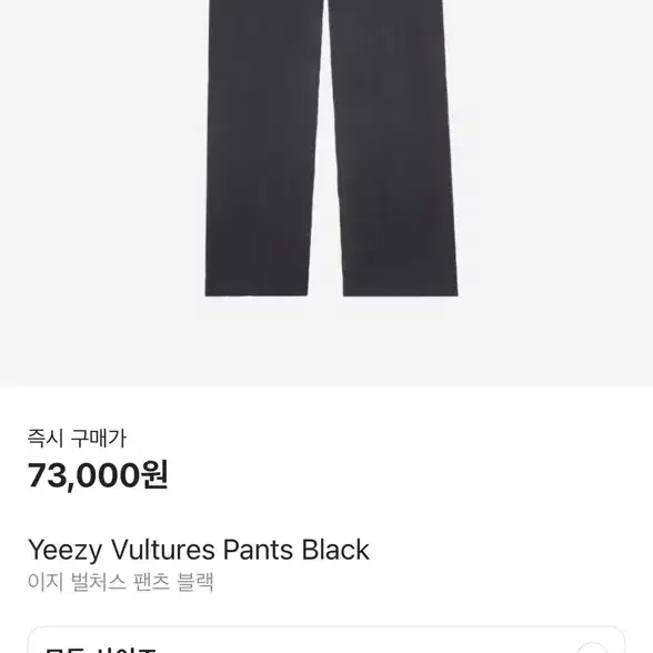 칸예 벌쳐스 팬츠