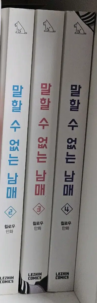 말할수없는남매 단행본 웹툰 양도