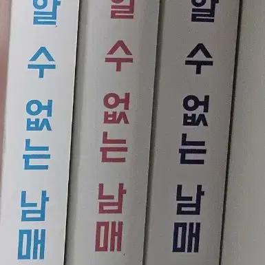 말할수없는남매 단행본 웹툰 양도