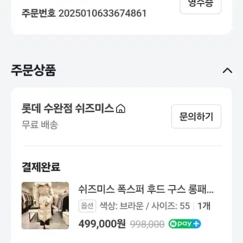 쉬즈미스 폭스퍼 후드 구스 롱패딩