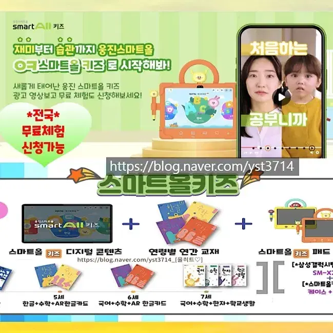 웅진스마트올 2025년  1월  초특가혜택/ 설명절 대박페이백+추가선물