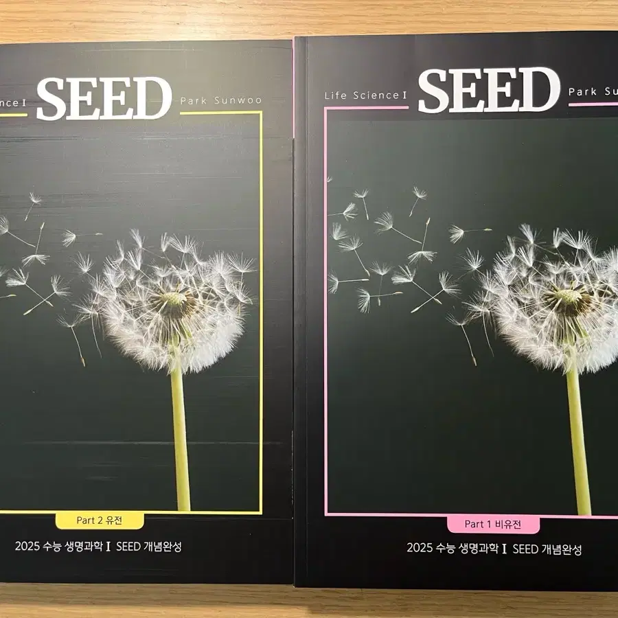 박선우 SEED개념완성 파트1,2