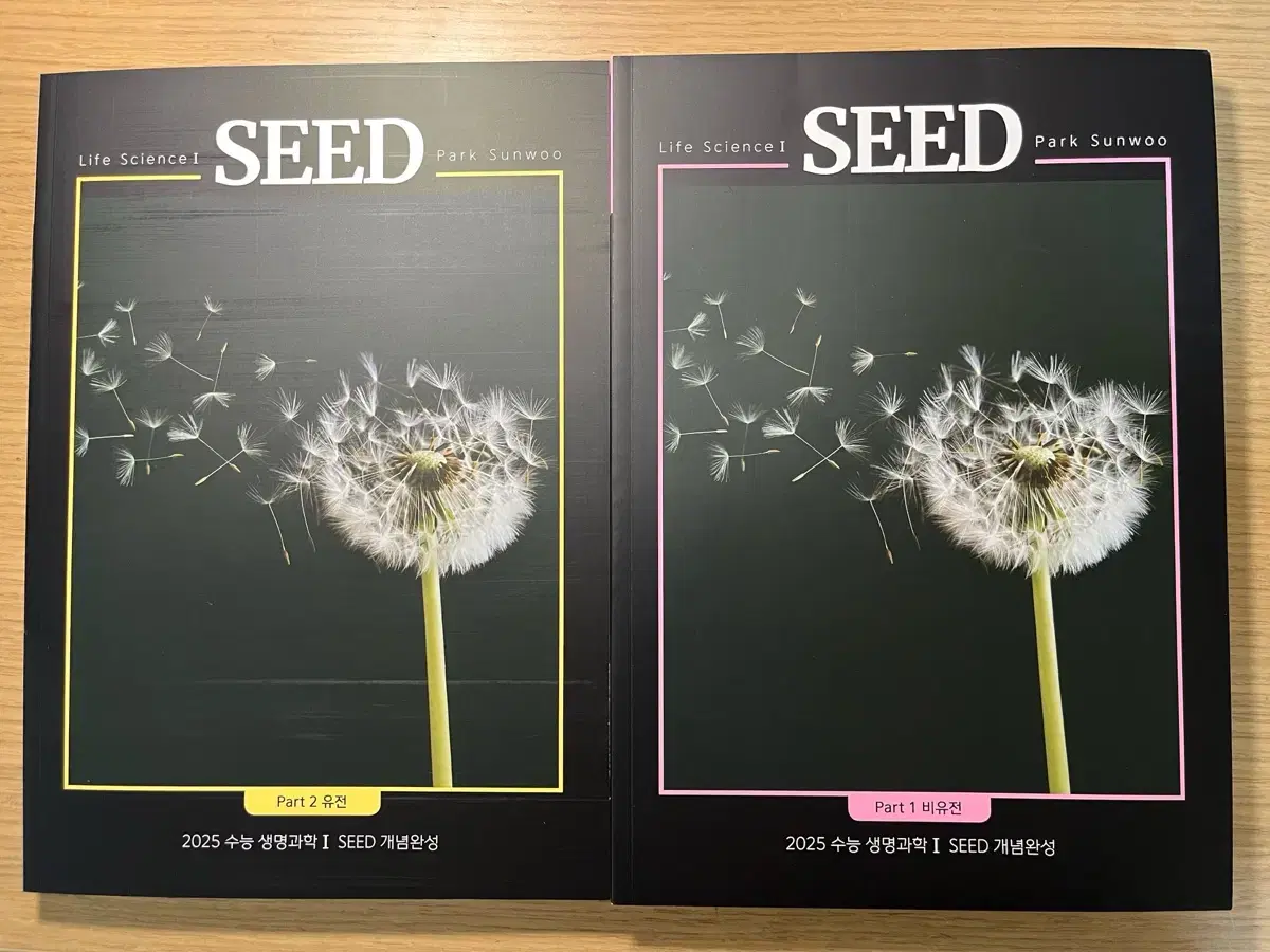 박선우 SEED개념완성 파트1,2