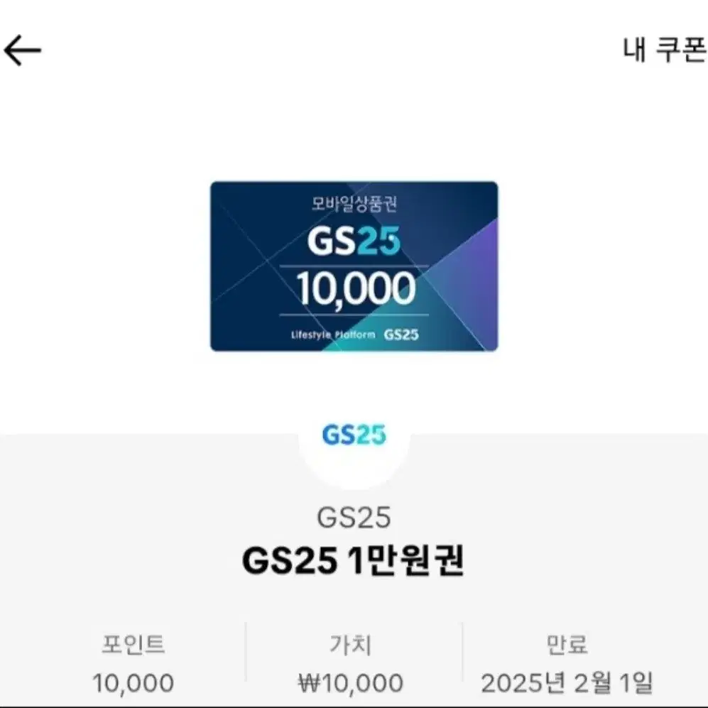 gs25 1만원 팝니다