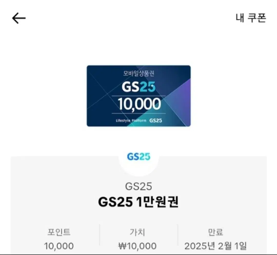 gs25 1만원 팝니다