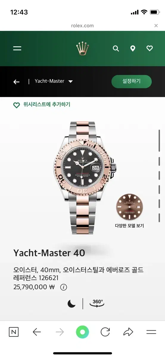 롤렉스 요트마스터 로즈골드 40mm