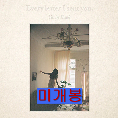 백예린 - Every Letter I Sent You (미개봉, CD)