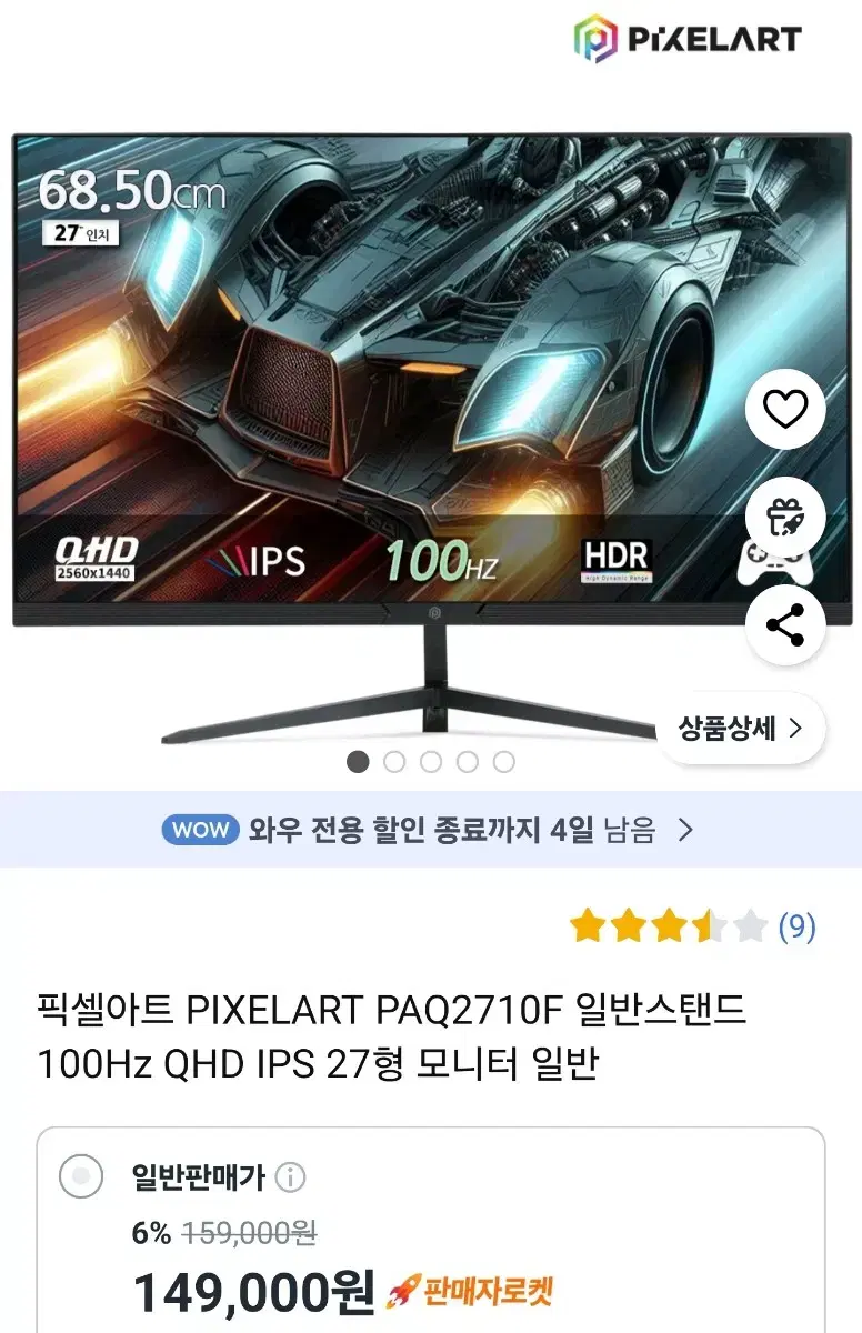 픽셀아트 PAQ2710F 일반스탠드 100Hz QHD IPS 27 일반