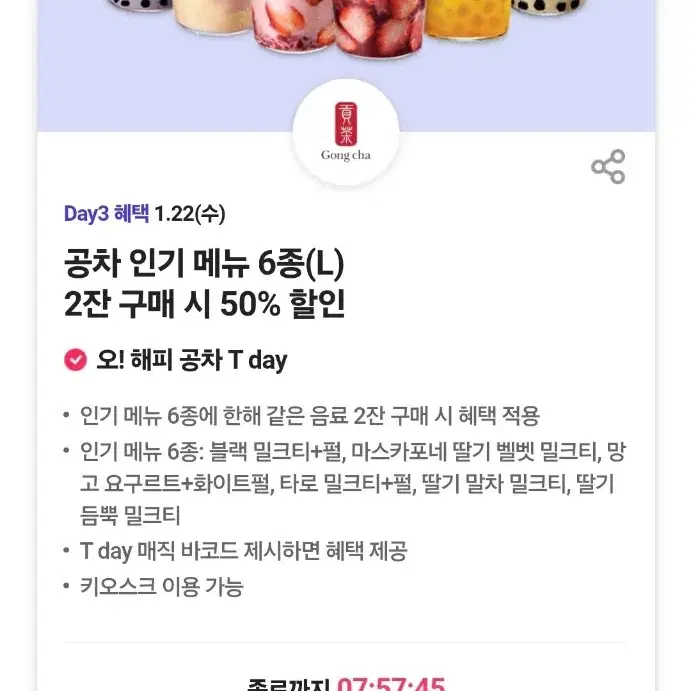 공차 50% 할인쿠폰