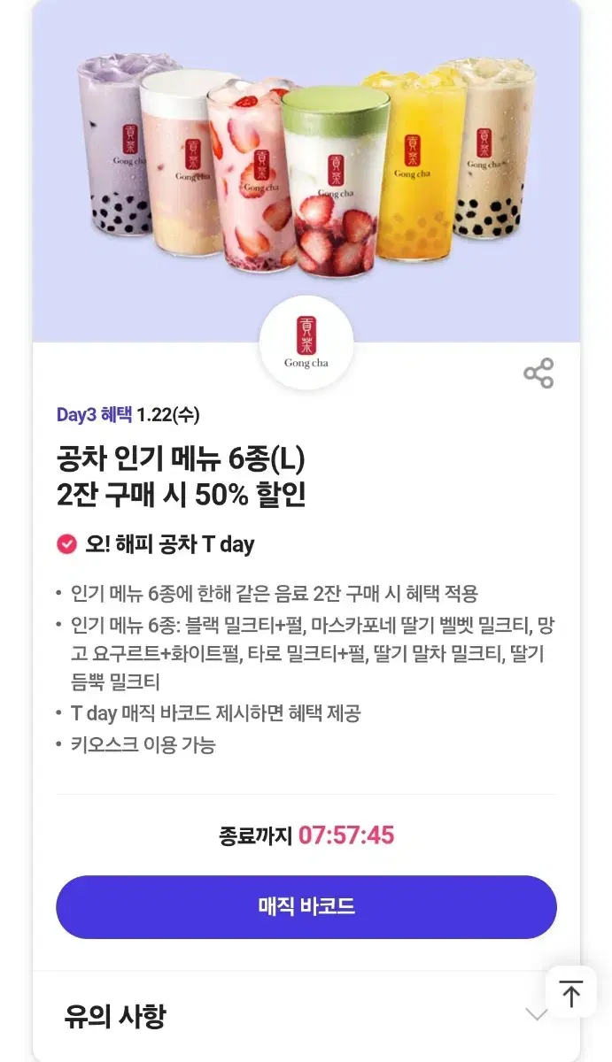 공차 50% 할인쿠폰