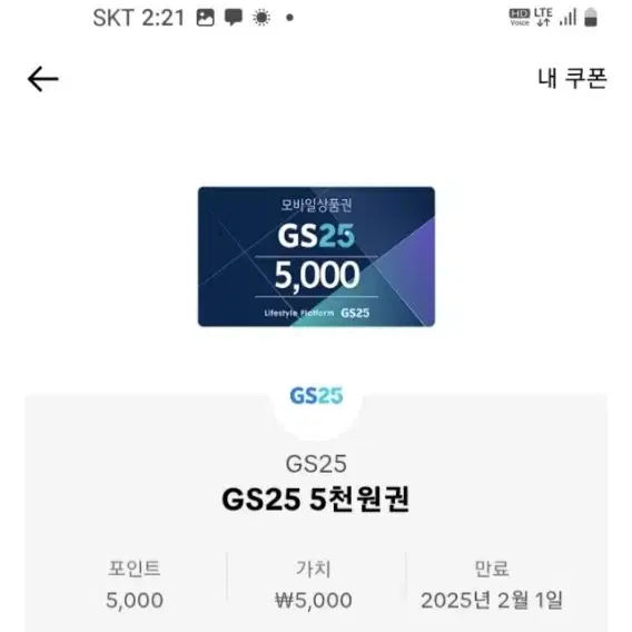 gs25 5천원 팝니다