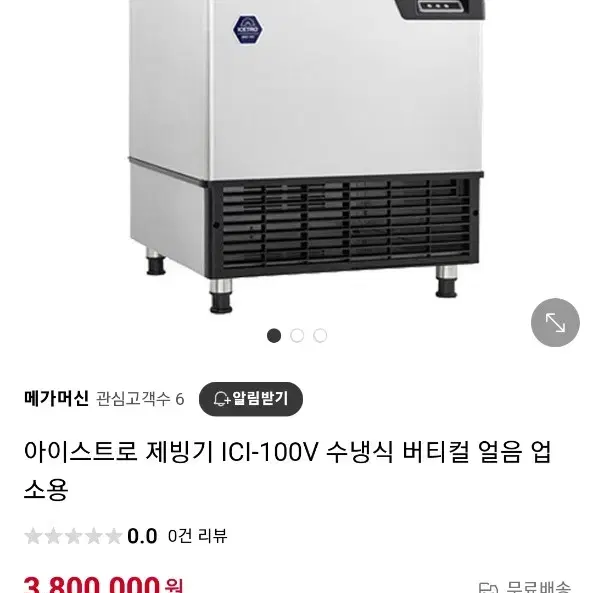 아이스트로 100키로제빙기