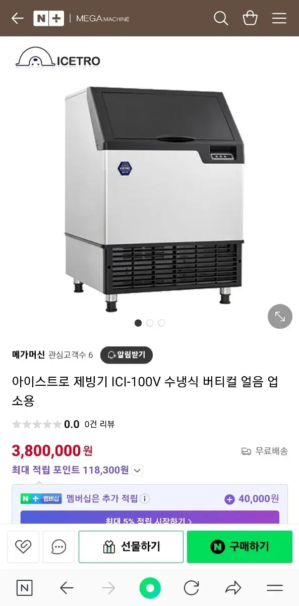 아이스트로 100키로제빙기