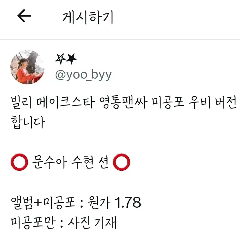 빌리 메이크스타 영통팬싸 미공포 우비 포카 기억사탕