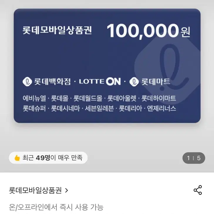 롯데모바일상품권 10만원삽니다.