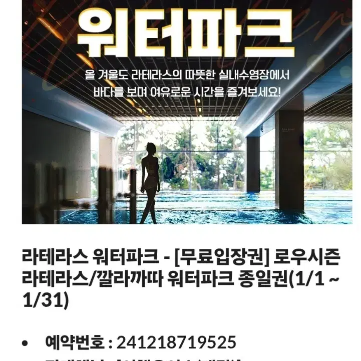 여수 라테라스 수영장 이용권