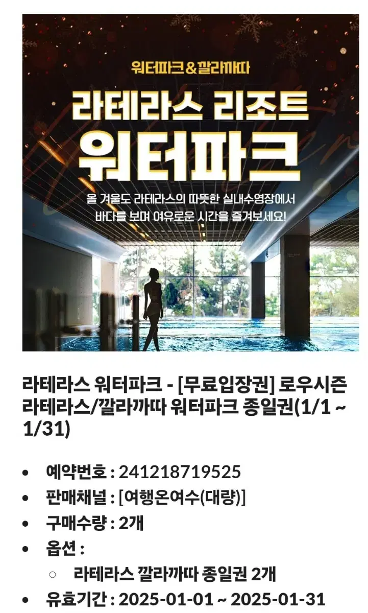 여수 라테라스 수영장 이용권