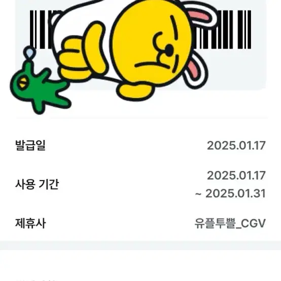 CGV 팝콘 m 교환쿠폰 (두장있음)