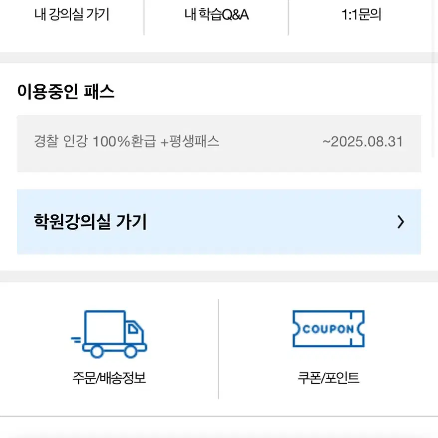 해커스 경찰 인강 100%환급+평생패스 수강권 팔아요!