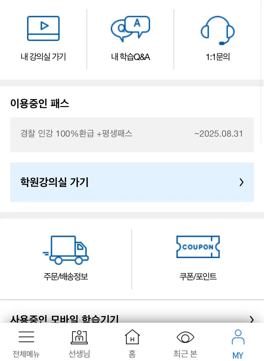 해커스 경찰 인강 100%환급+평생패스 수강권 팔아요!