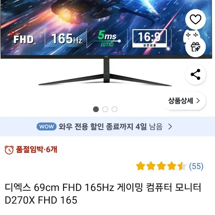 디엑스 69cm FHD 165Hz 게이밍 컴퓨터 모니터 D270X FHD