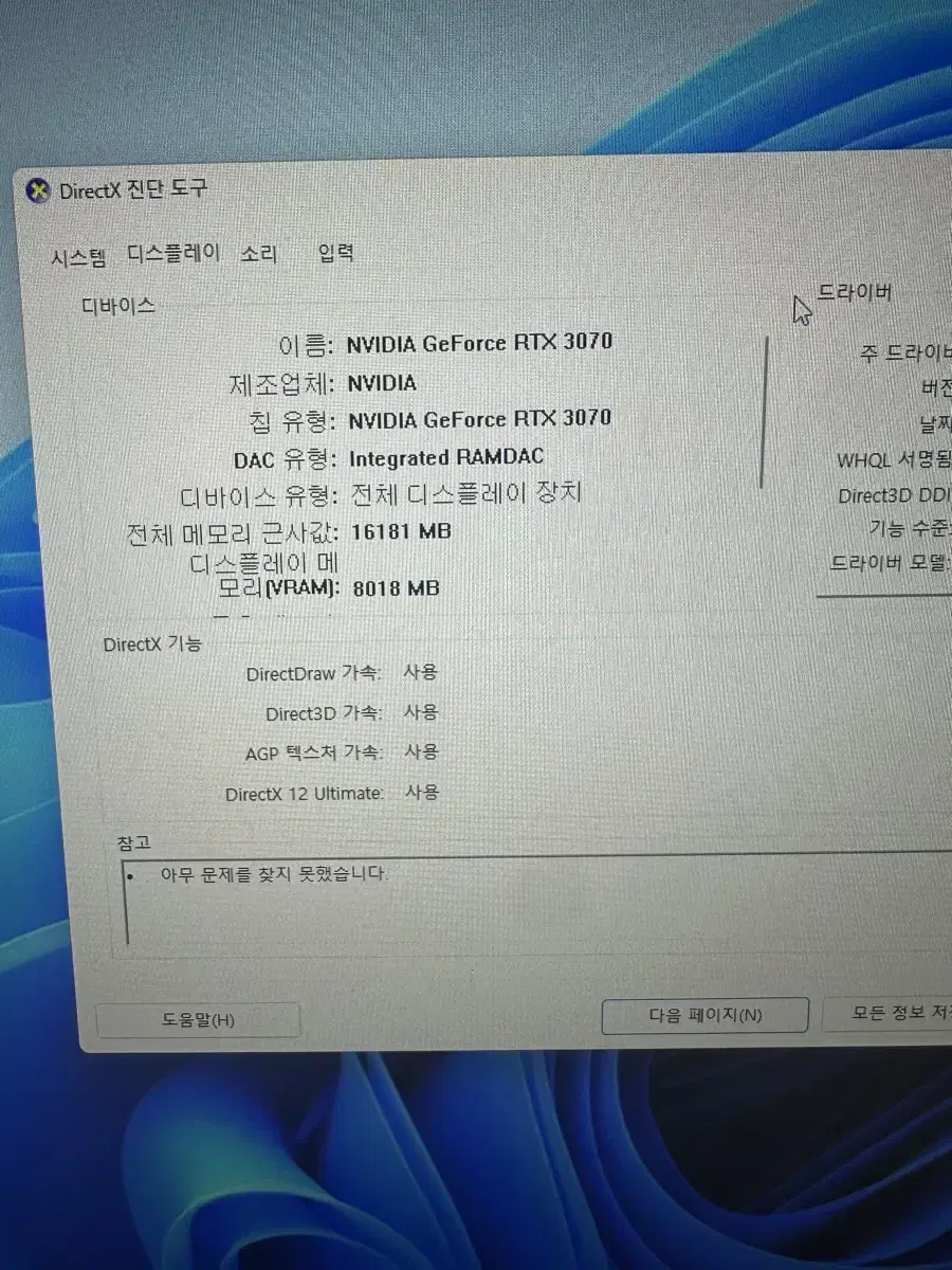 3070컴퓨터 팝니다